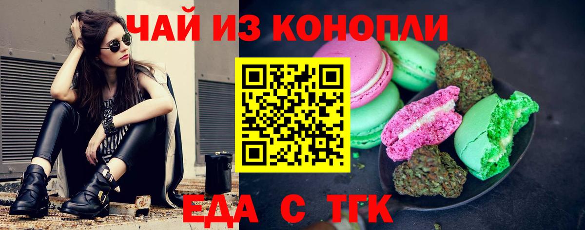 Печенье с ТГК конопля  Вход с VPN  Кимовск 