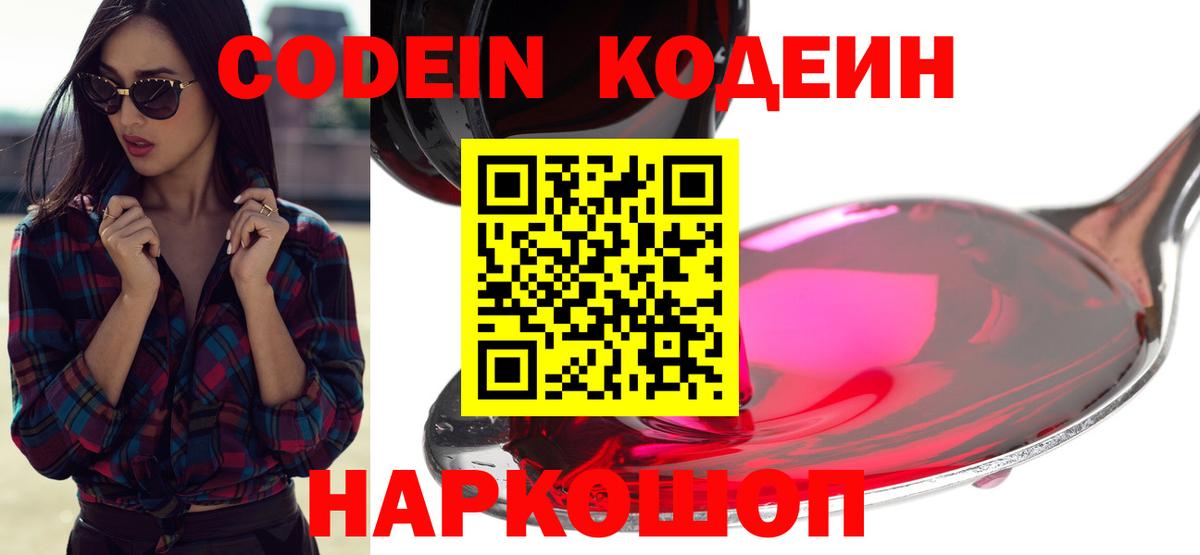 Кодеиновый сироп Lean Purple Drank Кимовск