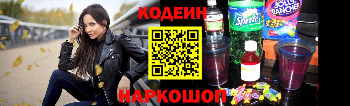 Кодеин напиток Lean (лин)  Вход с VPN  Кимовск  Кодеин напиток Lean (лин) 