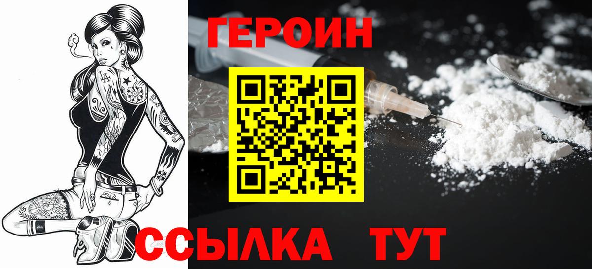 ГЕРОИН Heroin  Вход с VPN  Кимовск 