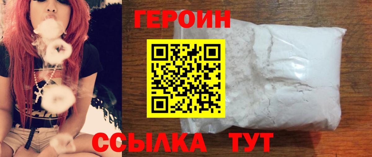 Героин VHQ Кимовск
