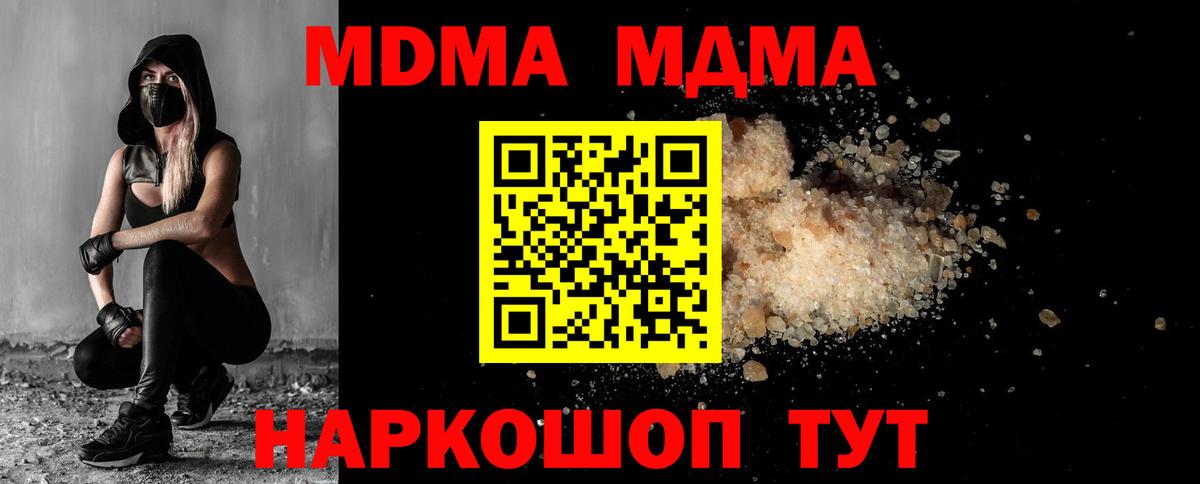 MDMA кристаллы  МДМА кристаллы  Кимовск  МДМА  Вход с VPN 