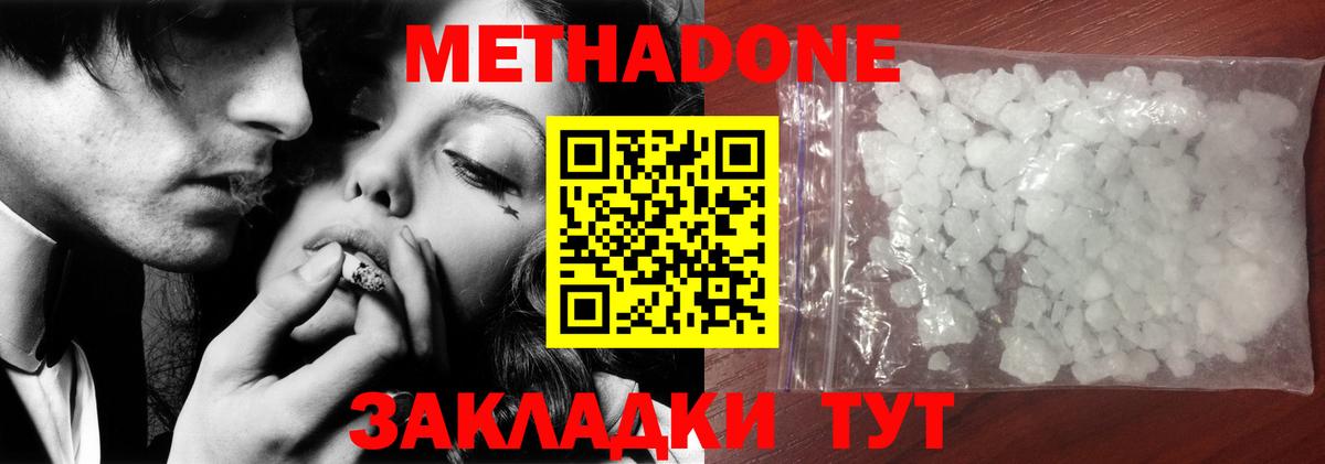 МЕТАДОН белоснежный Кимовск